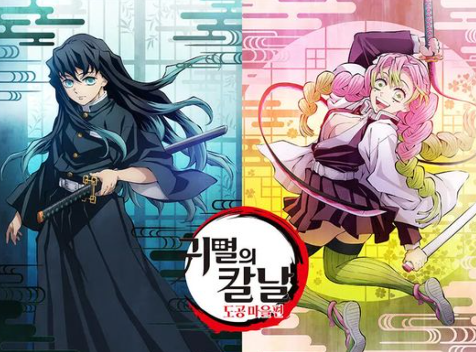 귀멸의 칼날 3기 도공 마을편 (1화 ~ 11화)