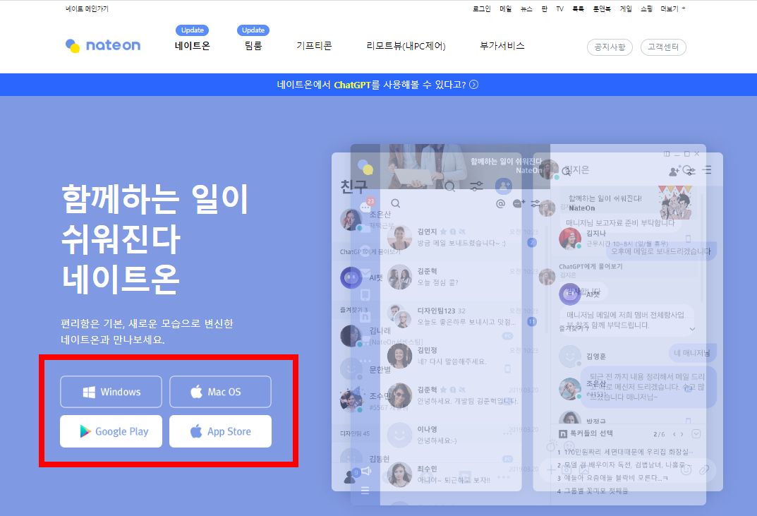 네이트온 pc버전 다운로드