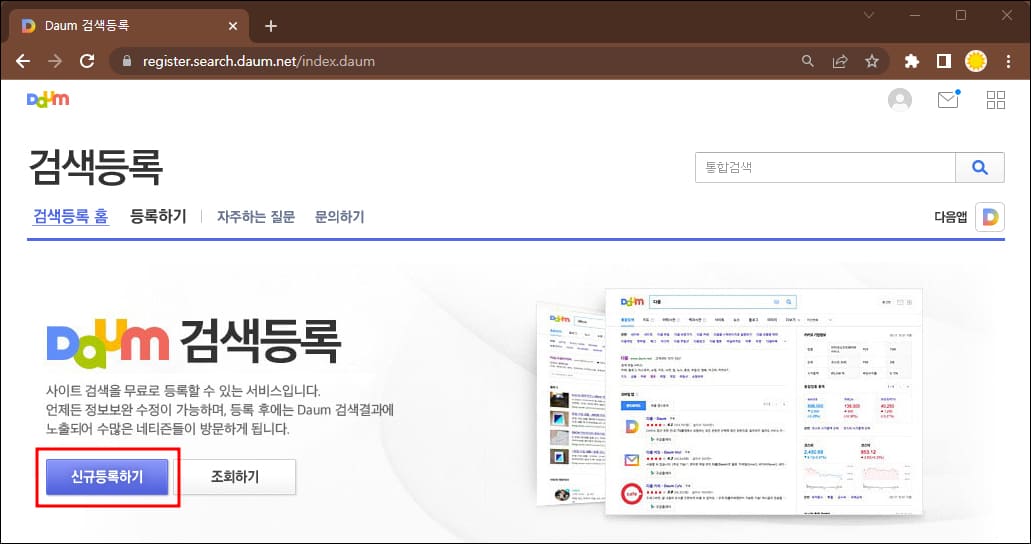 다음-검색등록사이트-첫화면
