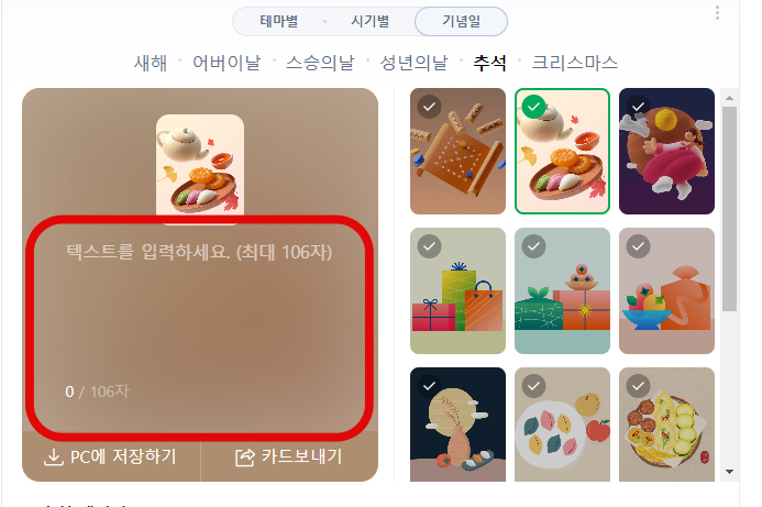 추석 인사말 카드 화면