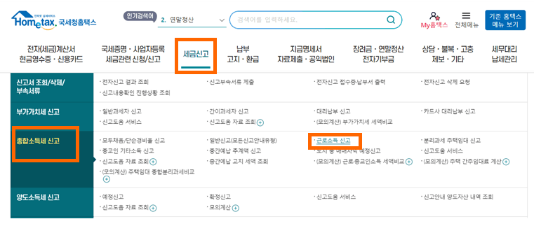 연말정산 경정청구 방법