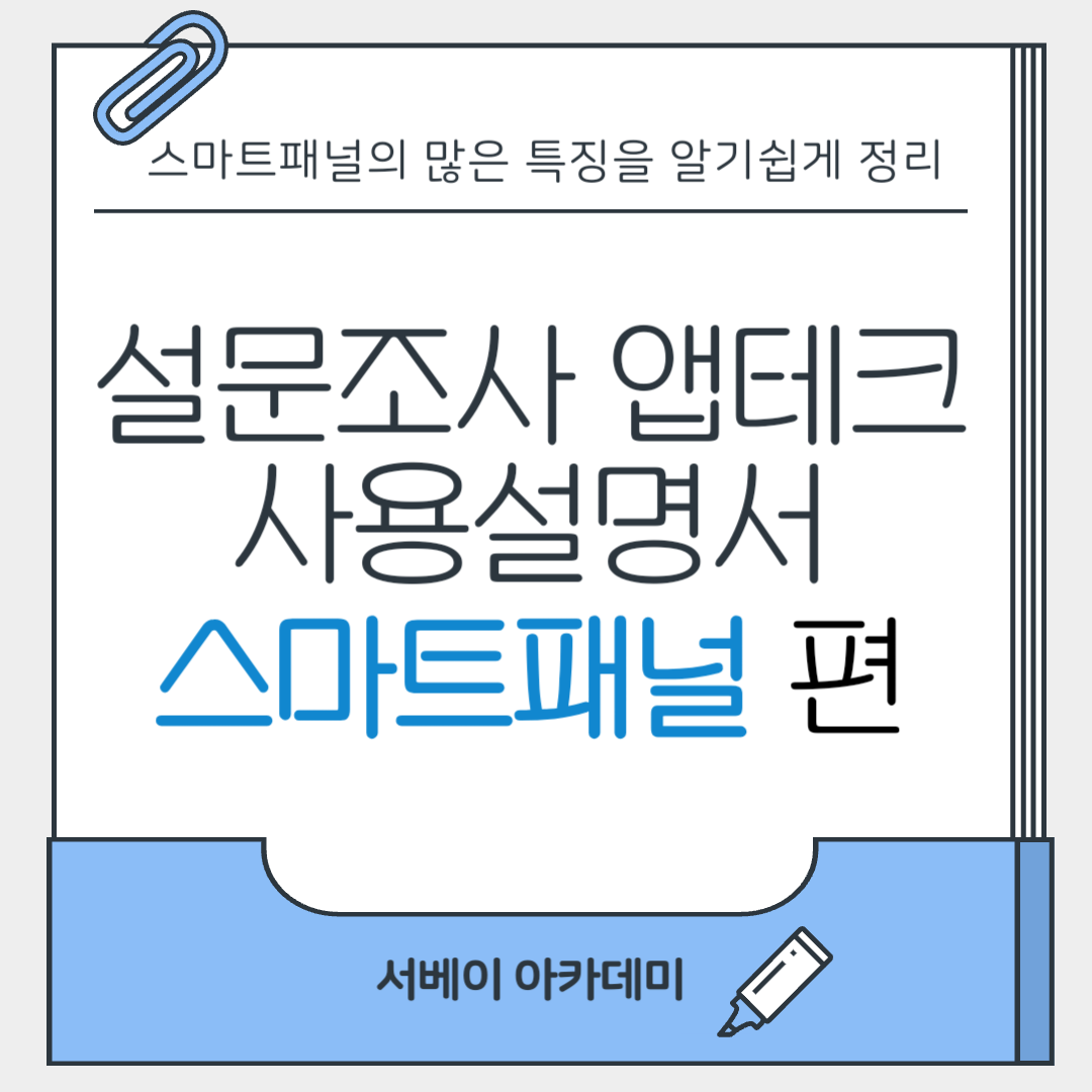 스마트패널 소개용 썸네일