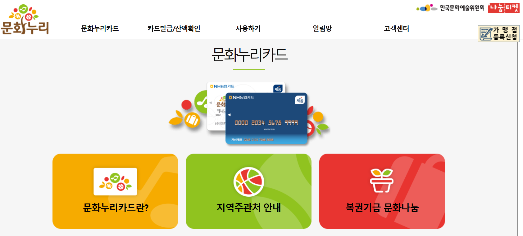 문화누리 누리집