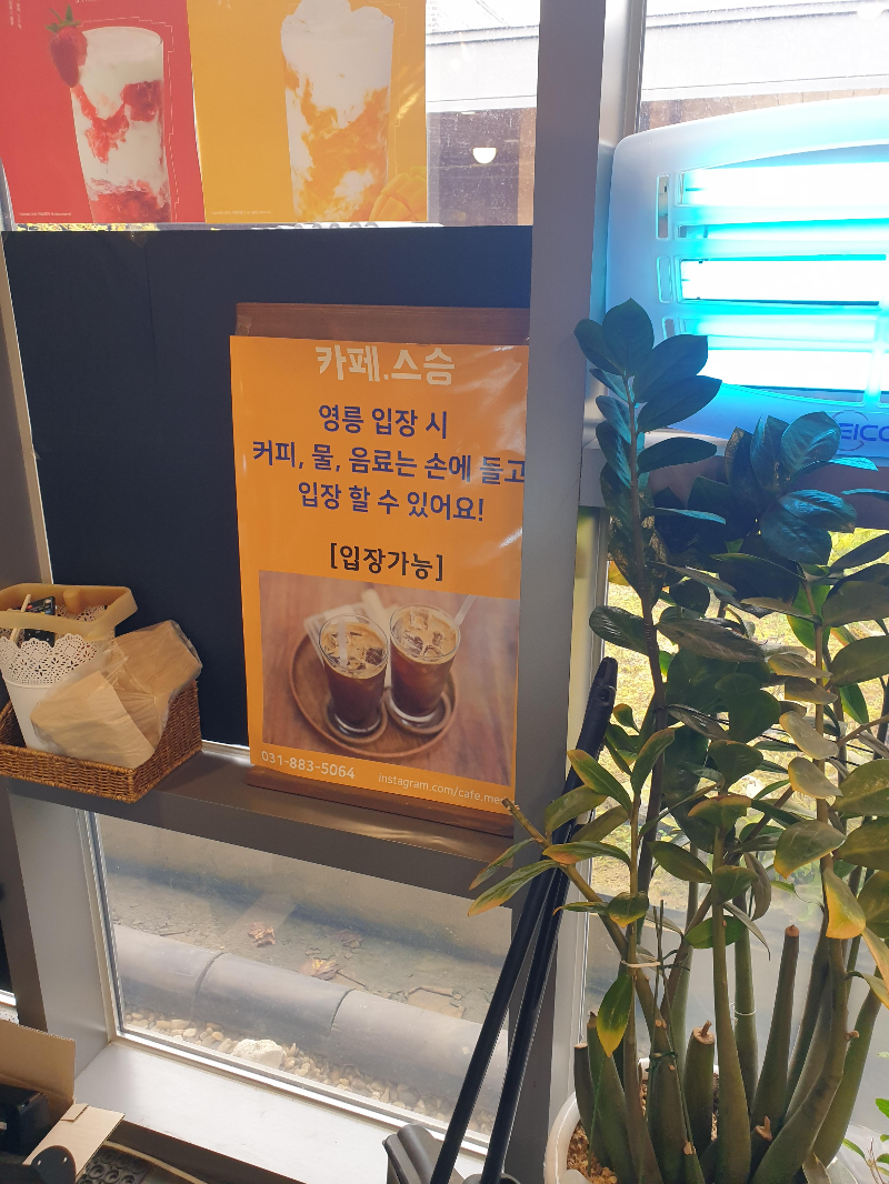 카페 안 안내문. 영릉 입장 시 커피, 물, 음료는 손에 들고 입장 할 수 있음 안내