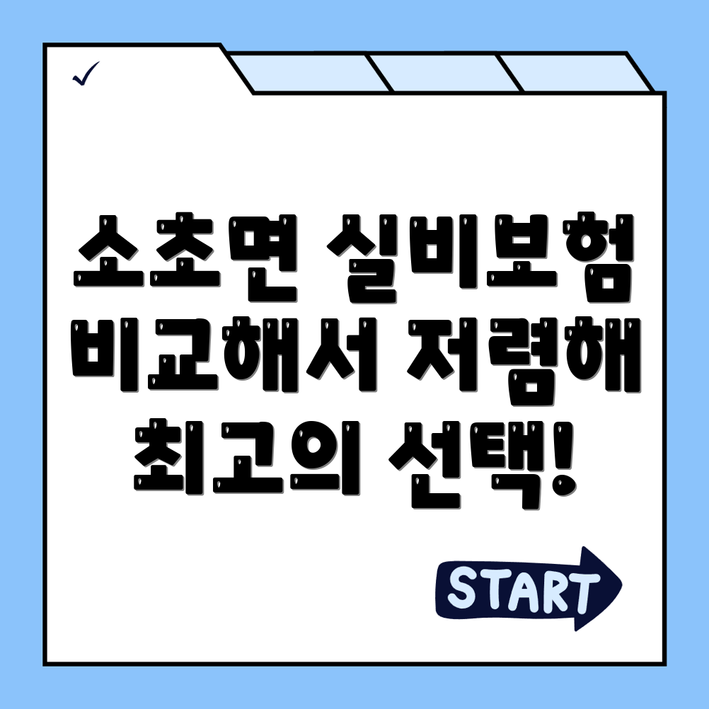 실비보험