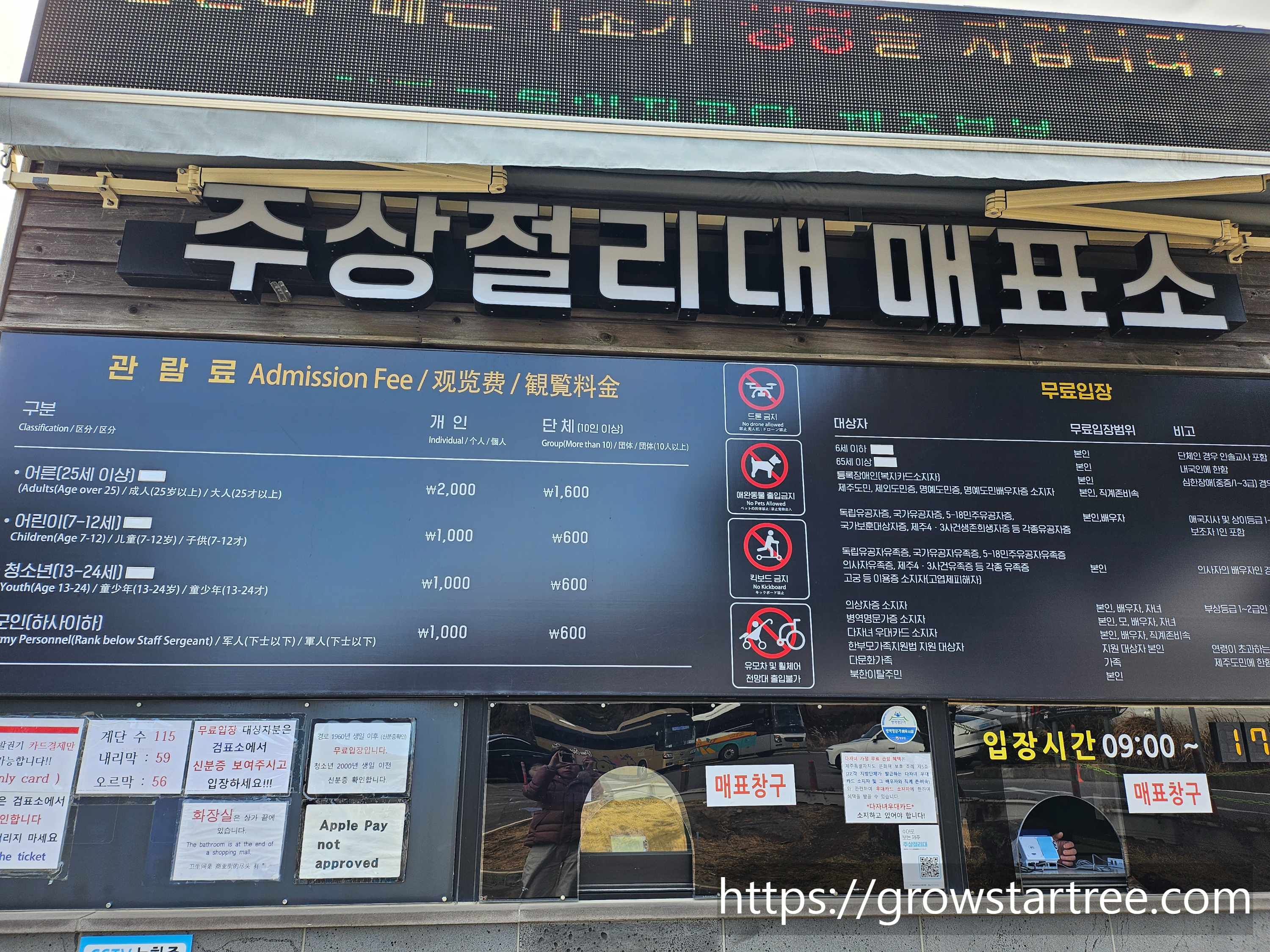 주상절리대 매표소