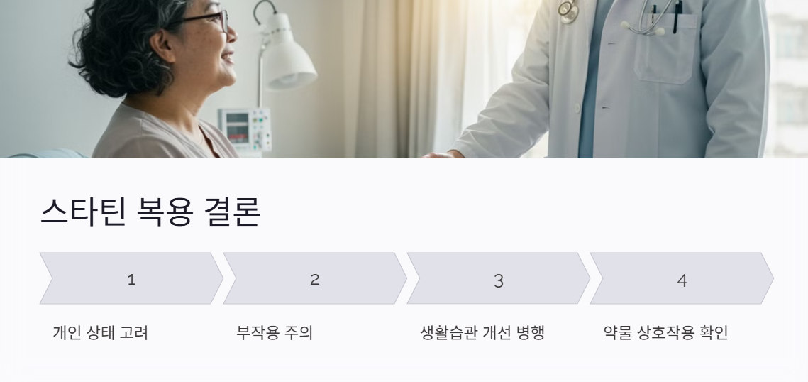 스타틴 복용, 결론은