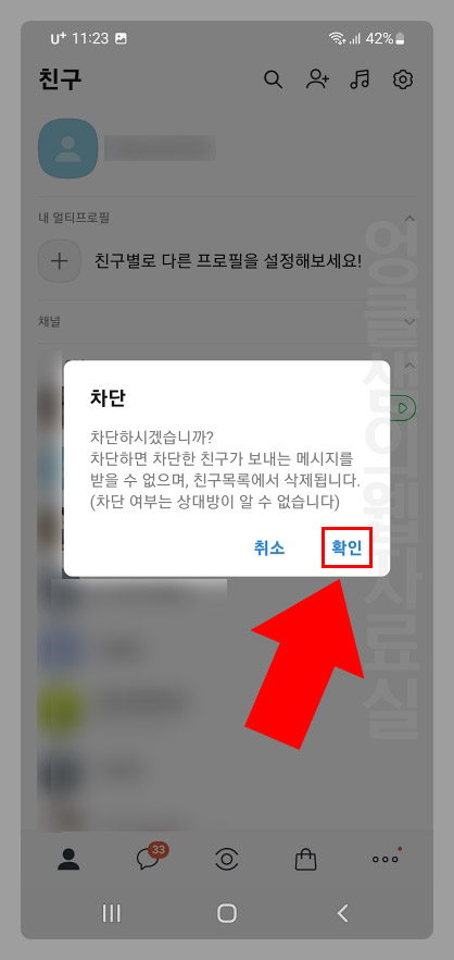 카톡 차단
