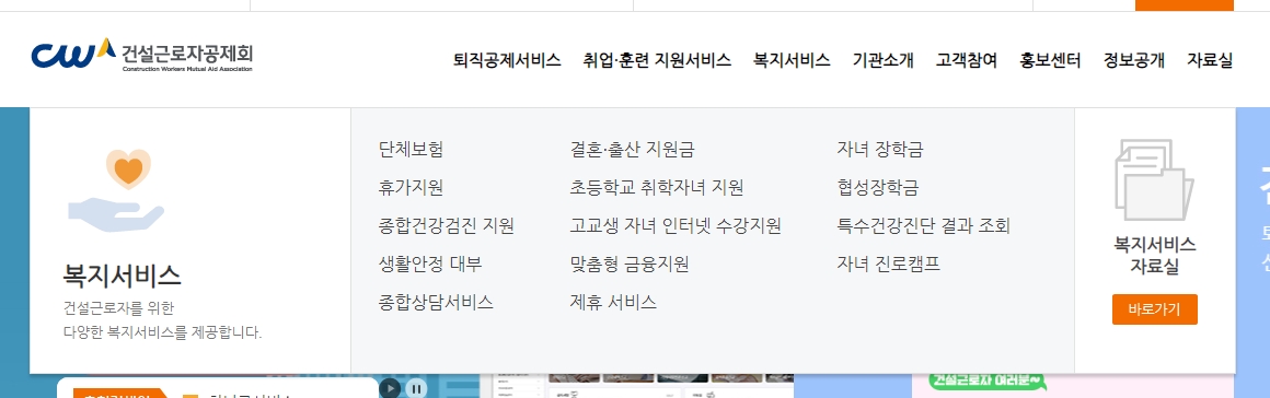 건설 일용직 근로자를 위한 맞춤형 복지 서비스 목록