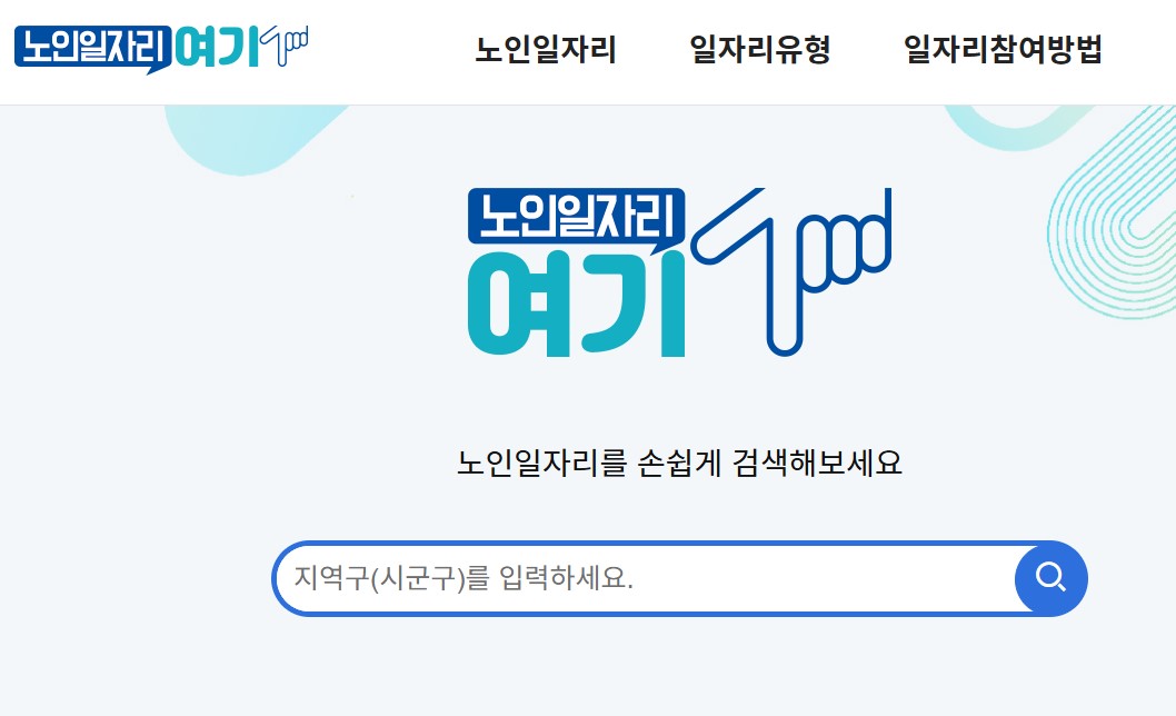 노인 일자리 110만 개 전쟁, 6070 세대