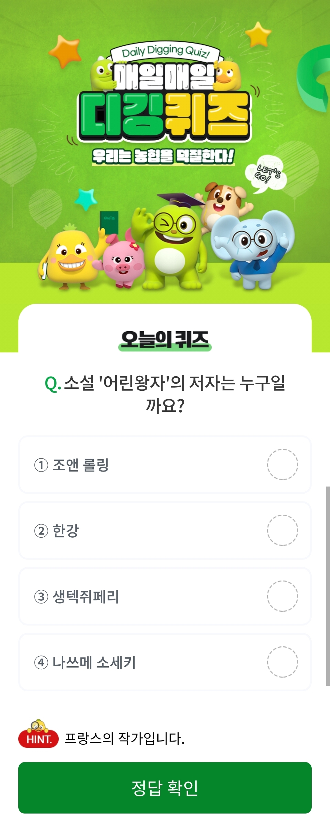NH올원뱅크 디킹퀴즈 정답