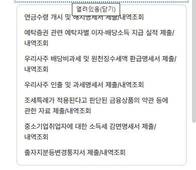 홈택스 근로소득원천징수영수증 인터넷발급