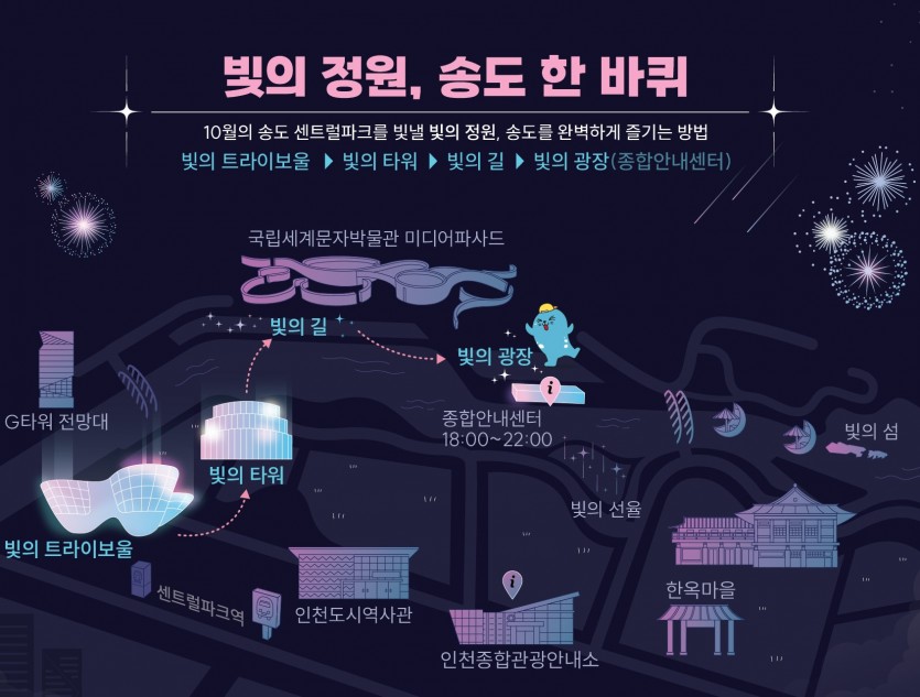빛의정원,송도