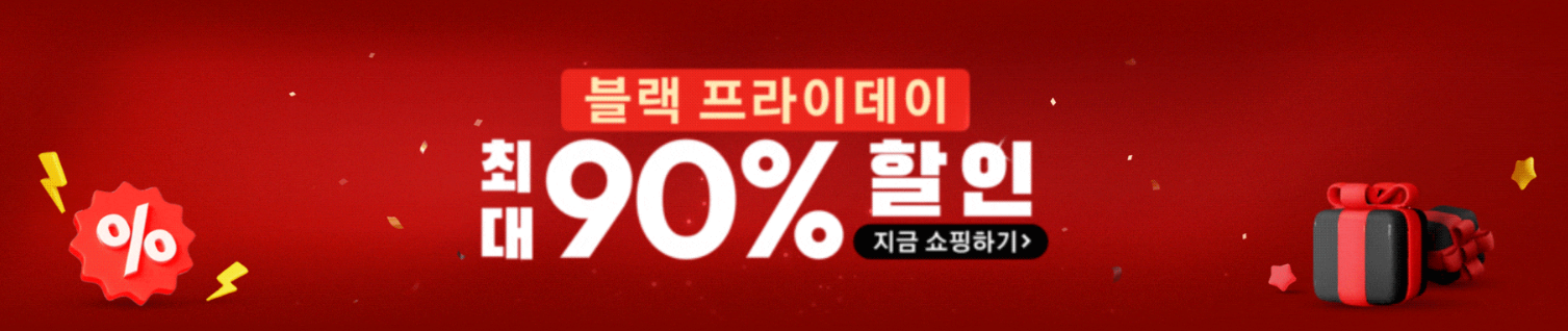테무 블랙프라이데이 초특가 할인, 할인쿠폰 받기