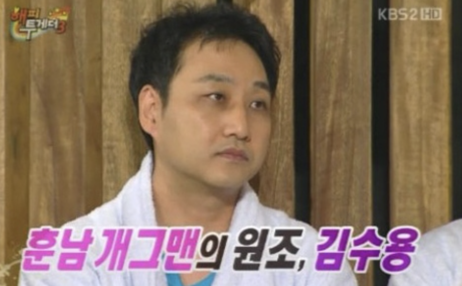 김수용 훈남 개그맨