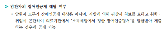 암환자 공제 해당 여부(출처 국세청)