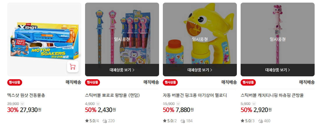 홈플러스 장난감 세일