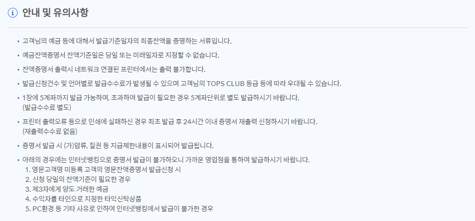 예금 잔액증명서 발급시 유의사항