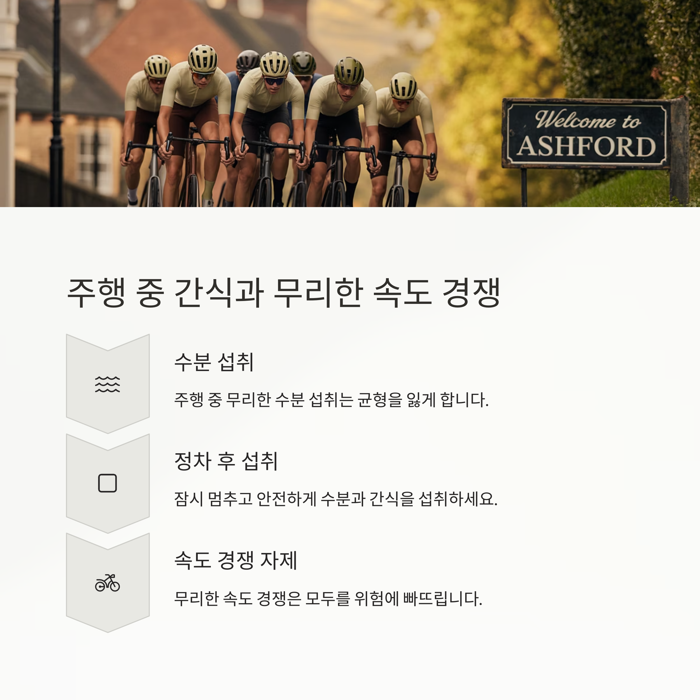 일곱 번째: 라이딩 중 장난 또는 무리한 속도 경쟁