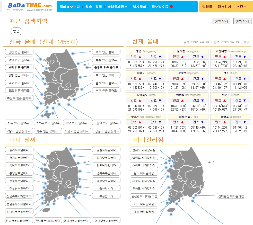 세부 지역명을 검색하여 특정 항구의 물때 정보를 찾는 목록 화면