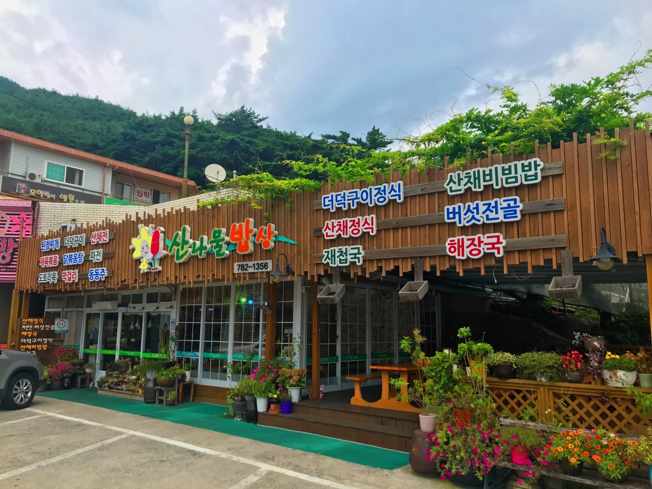 구례 화엄사 맛집