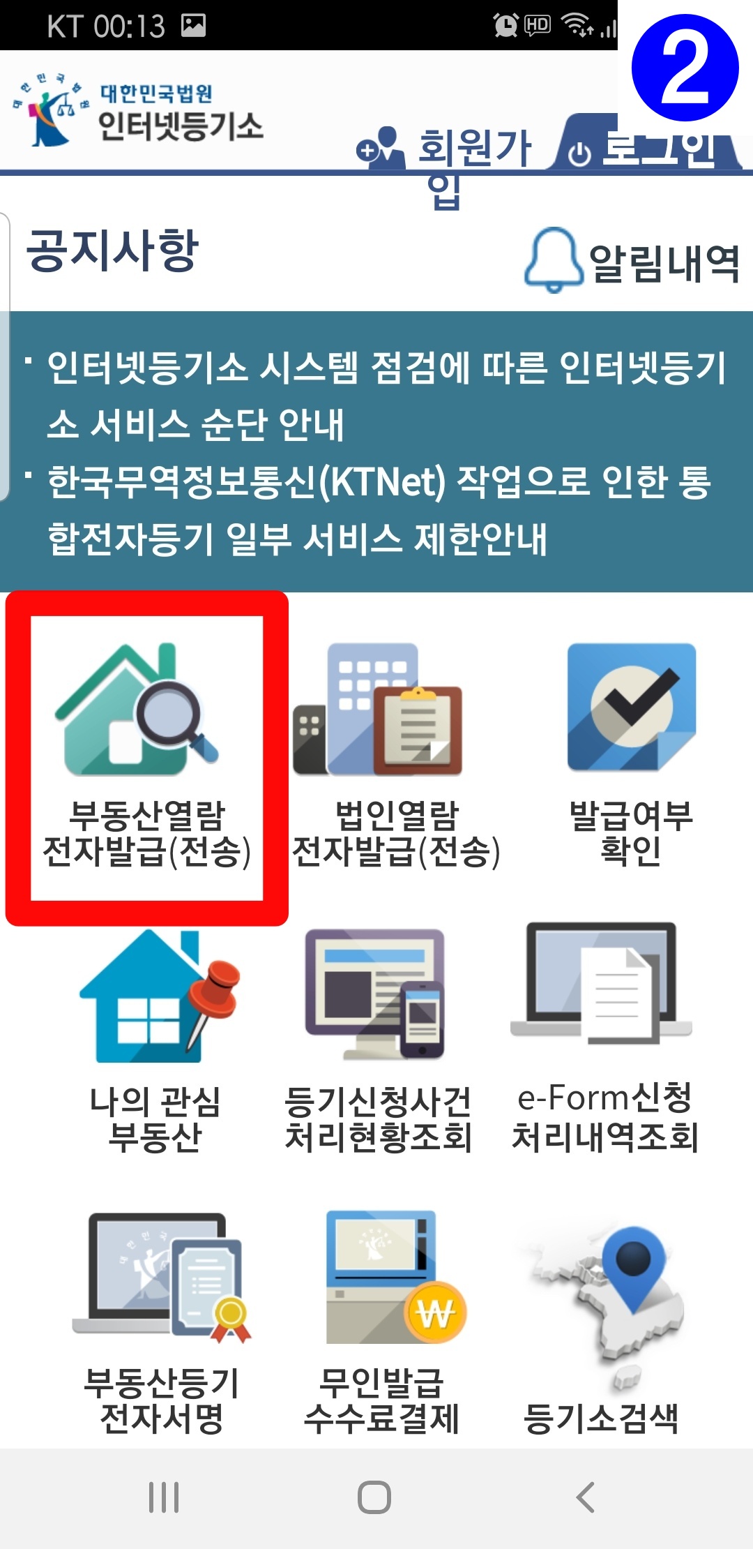 스마트폰으로 등기 열람하기