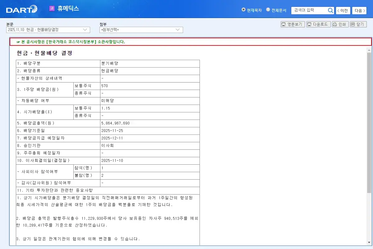 배당 공시 요약