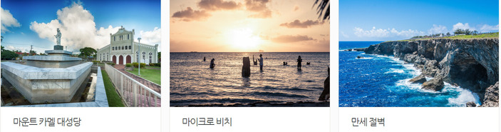 사이판 티니안 로타 무료 항공권 이벤트 참여방법