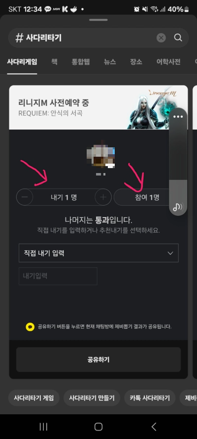 카카오톡 사다리타기 게임 하는법 간단합니다 (2024)