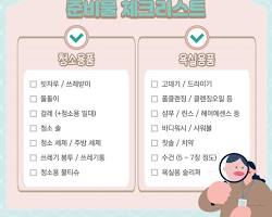 대학교 기숙사 필수 준비물 20가지