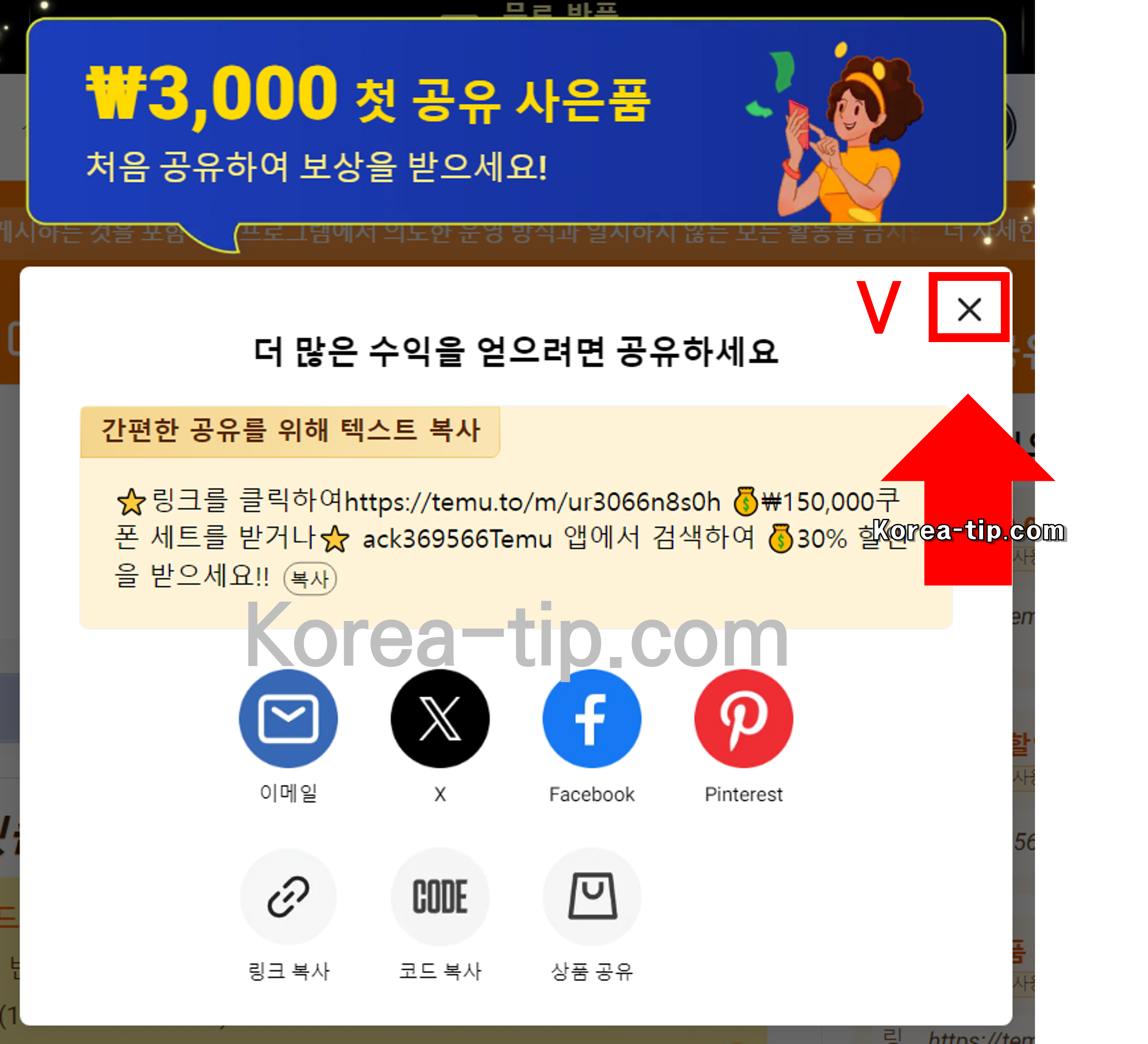 테무 제휴마케팅