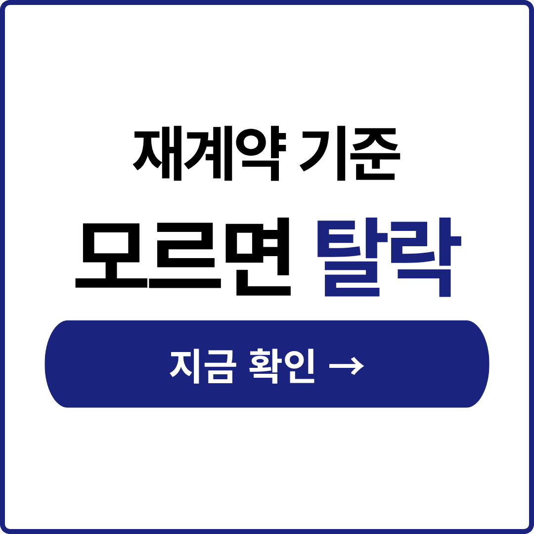 행복주택 재계약 거부