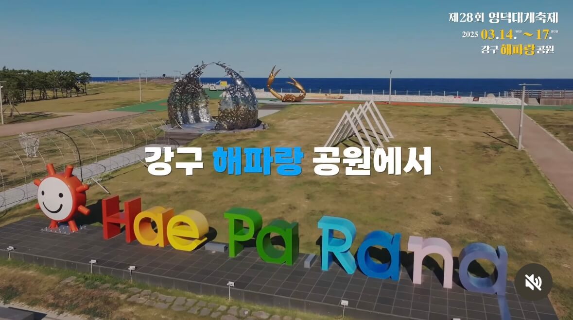 영덕대게축제