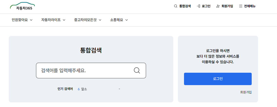 자동차365 번호판 조회