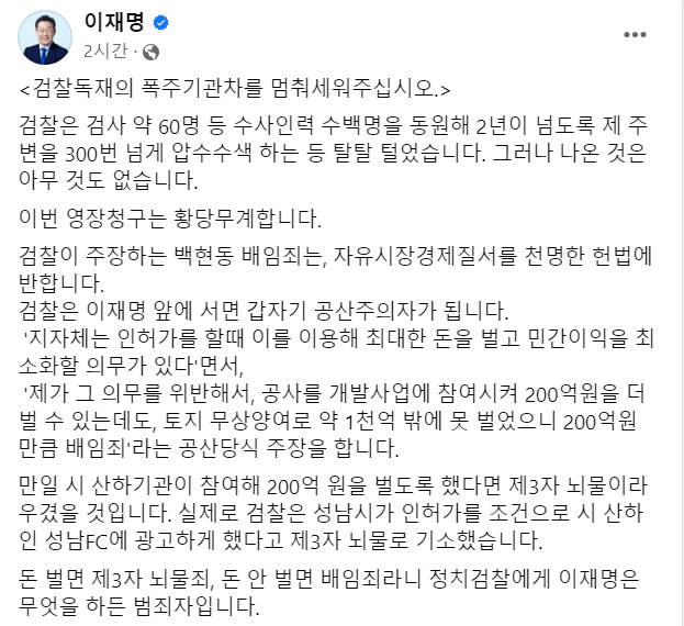 이재명 페이스북