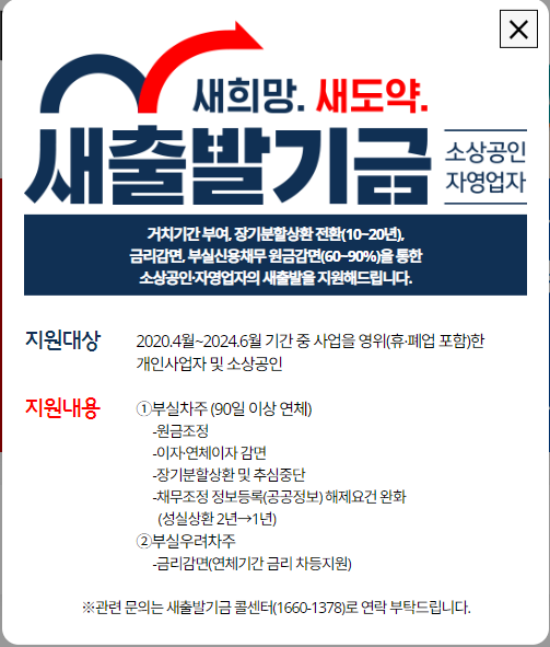 소상공인 새출발기금 신청방법