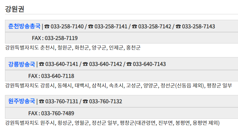 수신료 안내는 방법