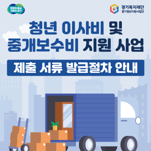 청년 이사비 지원