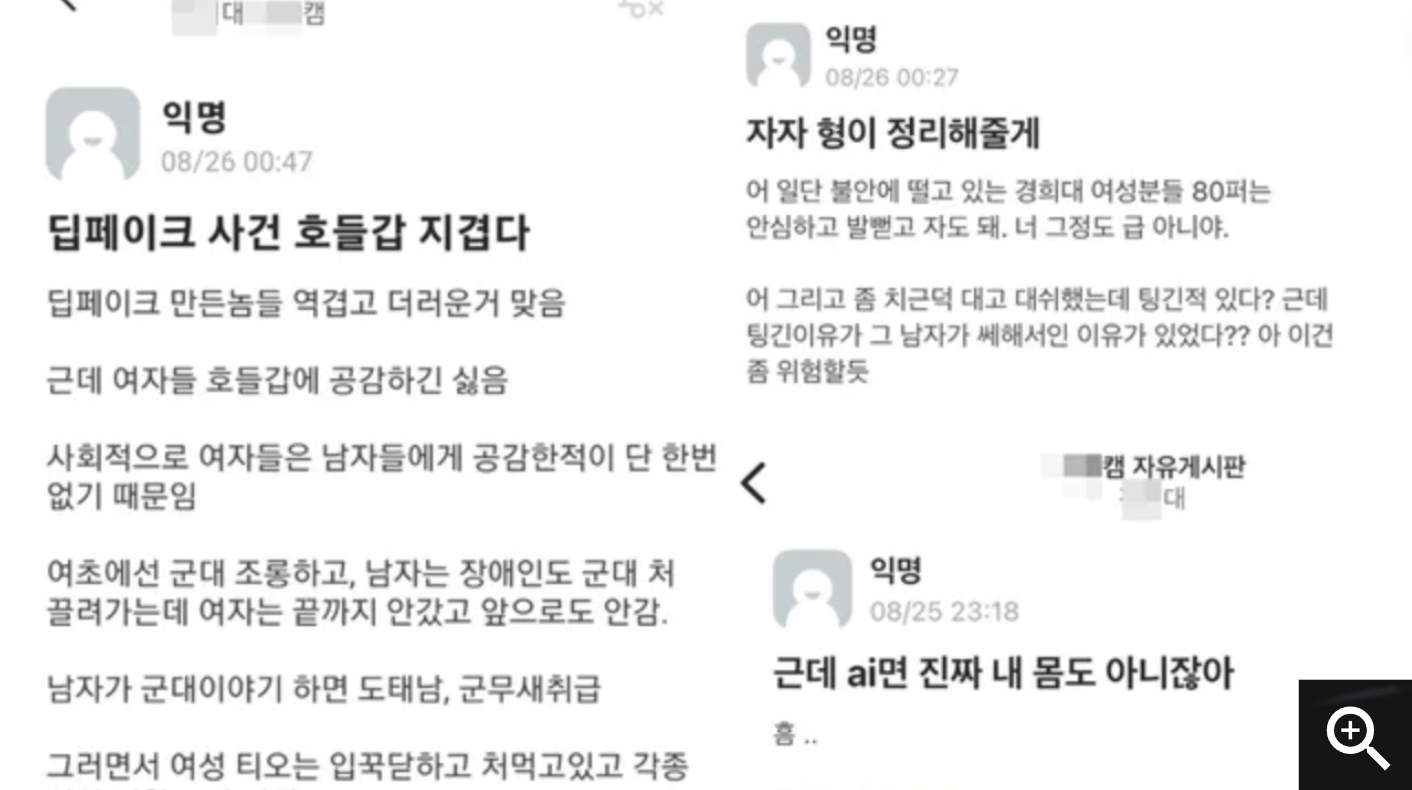 딥페이크 텔레그램 겹지방 피해학교 피해자 명단 가해자 신상 얼굴