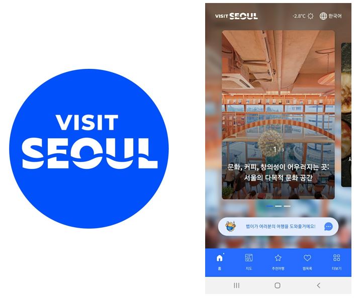 여행의 미래를 바꾸는 AI : 여행 준비부터 일정까지 책임지는 인공지능 트렌드