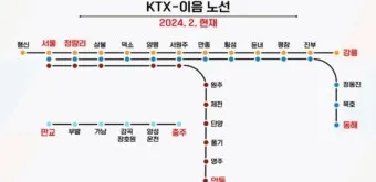 판교역 KTX 시간표 실시간 조회 예매 방법_2