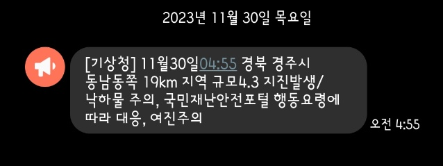 긴급재난문자 알림 차단 설정 방법