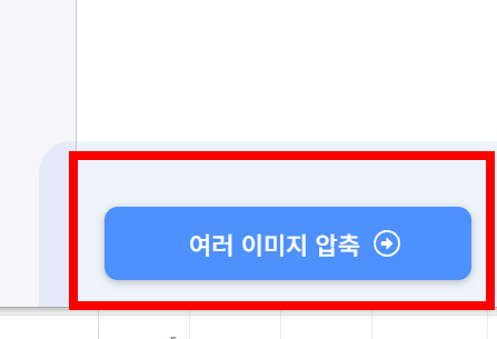 사진 용량 줄이는 법