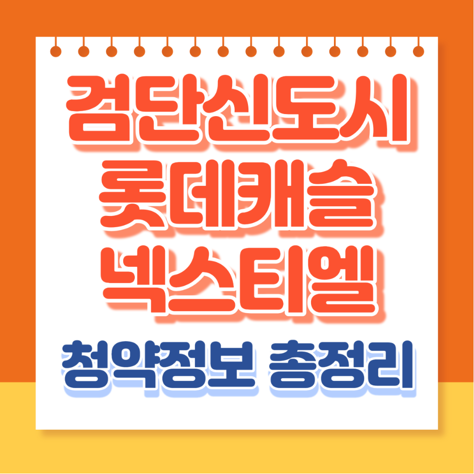 검단