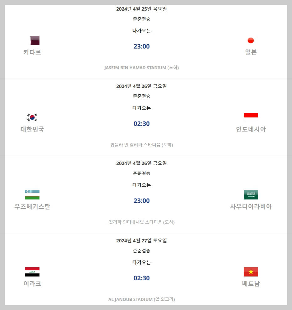 u23 아시안컵, 한국 vs 인도네시아 8강전 선발 명단, 일정, 생중계 방송