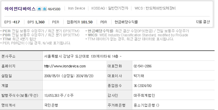 아이언디바이스 기업개요.jpg