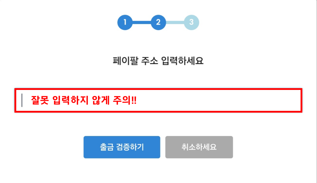 서베오 보상 교환 방법3(페이팔)