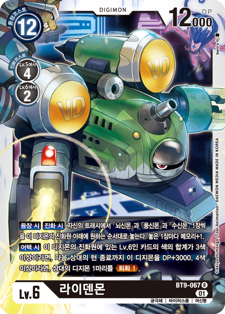 BT9-067 라이덴몬