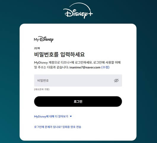 디즈니플러스_비밀번호_입력