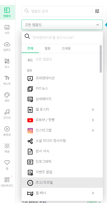 왼쪽-사이드바-로고-템플릿-선택